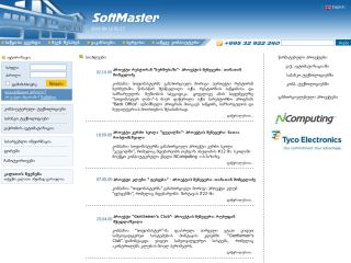 SoftMaster - ის ვებ გვერდი