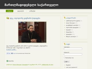 მართლმადიდებელი საქართველო