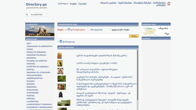 საქართველოს ცნობარი