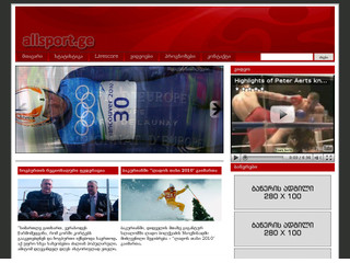 Allsport.ge -ყველაფერი სპორტზე