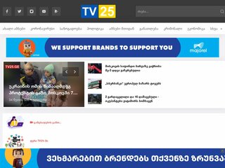 სამაუწყებლო კომპანია TV25