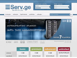 ჰოსტინგი SERV.GE