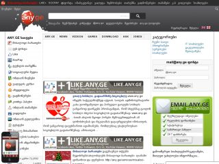 WWW.ANY.GE ონლაინ სერვისები