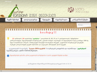 ოლიმპიადა ევერესტი