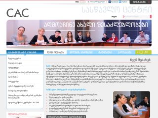 CAC კავკასიის აკადემიური ცენტრ