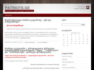 PATRIOTS.GE