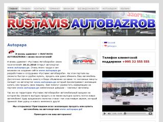 რუსთავის ავტო ბაზრობა