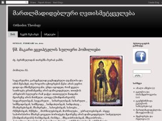 orthodoxtheology.ge