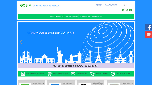 GO-SIM საერთაშორისო სიმბარათი