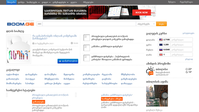 Boom.ge - N1 საძიებო სისტემა