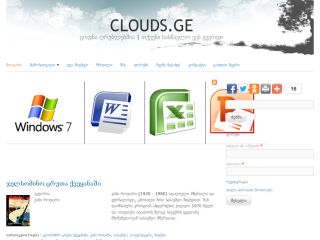 Clouds.ge