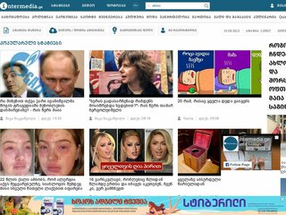 intermedia.ge ინტერმედია