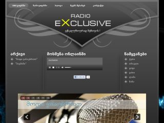 რადიო "Exclusive"