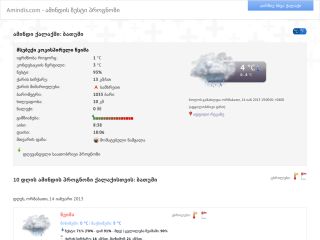 ამინდის ზუსტი პროგნოზი