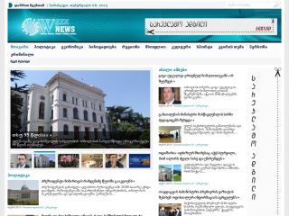 კვირის სიახლეები