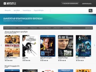 ფილმები მხოლოდ ქართულად ONLINE