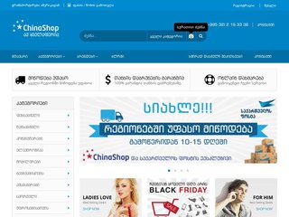 Taobao-ს აგენტი საქართველოში
