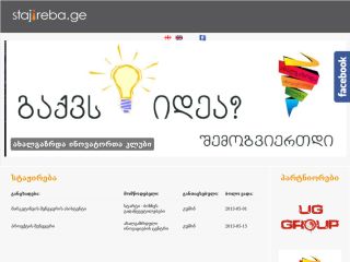 Stajireba.Ge - სტაჟირება